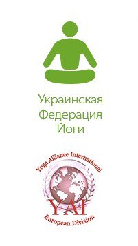 Украинская Федерация Йоги